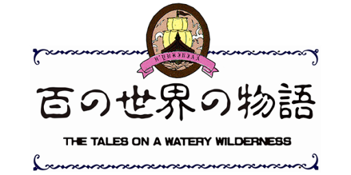 Hyaku no Sekai no Monogatari - The Tales on a Watery Wilderness (Japan) logo